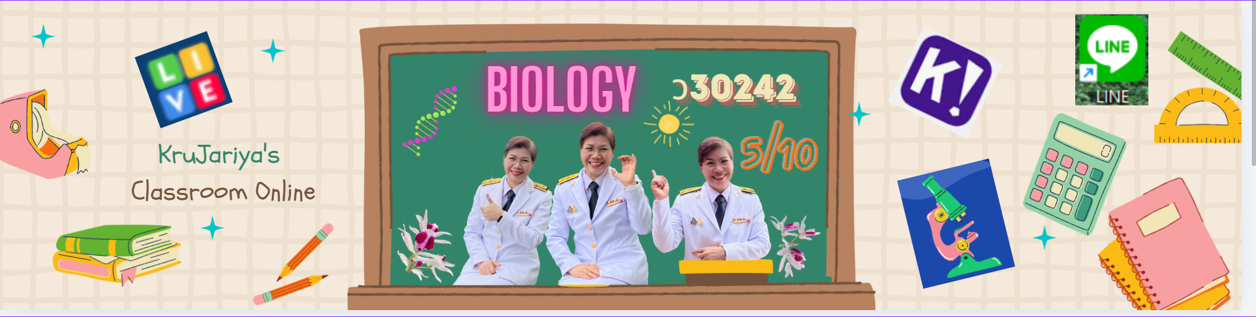 Course Image ชีววิทยา 2 ม.5/10_ครูจริยา จันทวี
